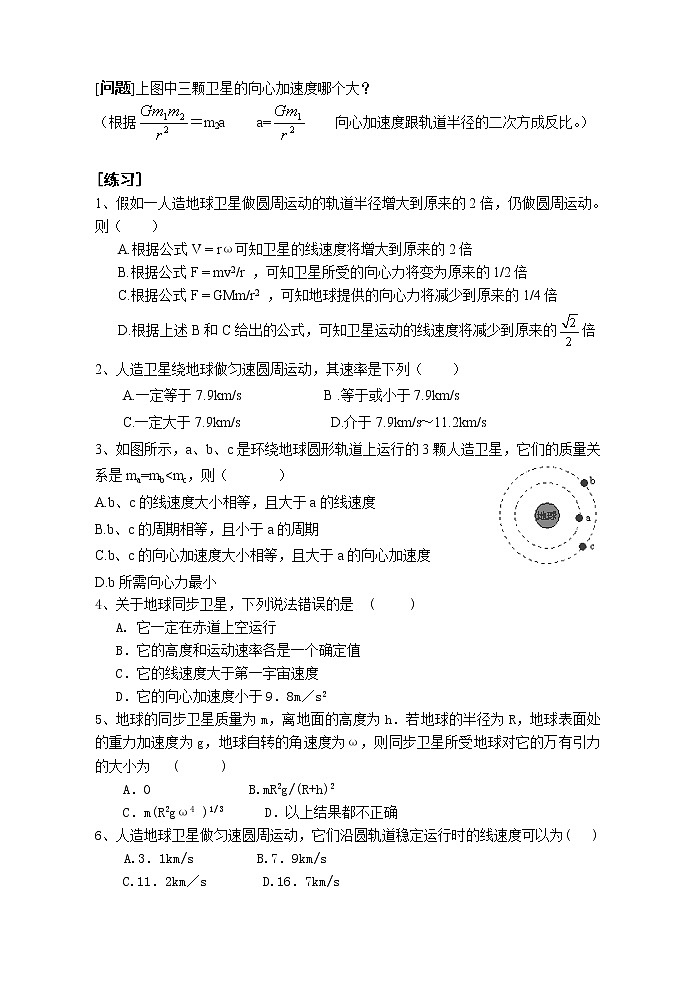 《万有引力定律》教案24（新人教版必修2）第2页