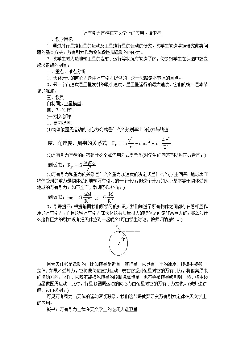 《万有引力定律》教案8（新人教版必修2）第1页