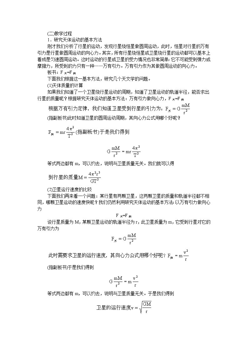 《万有引力定律》教案8（新人教版必修2）第2页