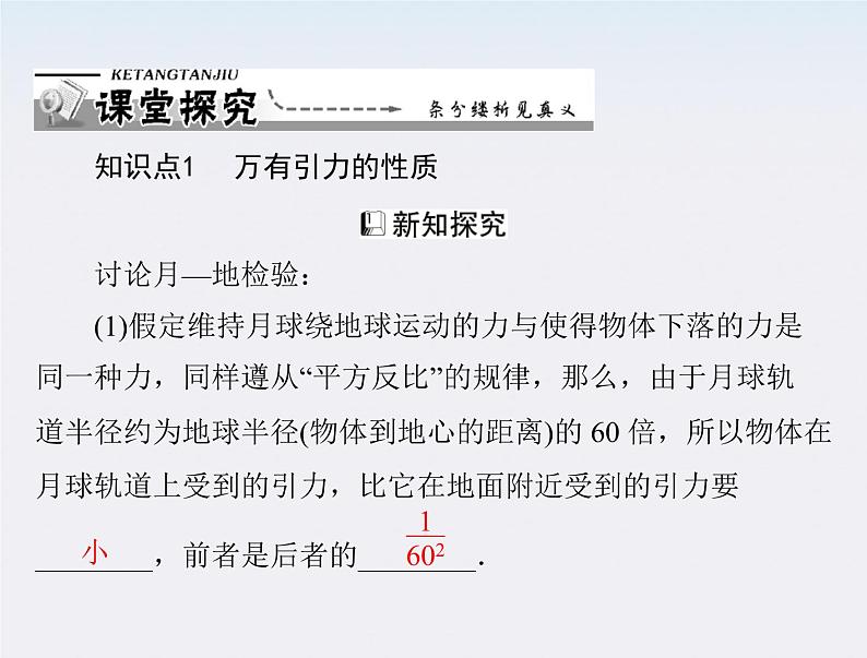 高一物理：（新人教必修二）6.3《万有引力定律》课件1第4页