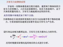 物理必修23.万有引力定律多媒体教学课件ppt