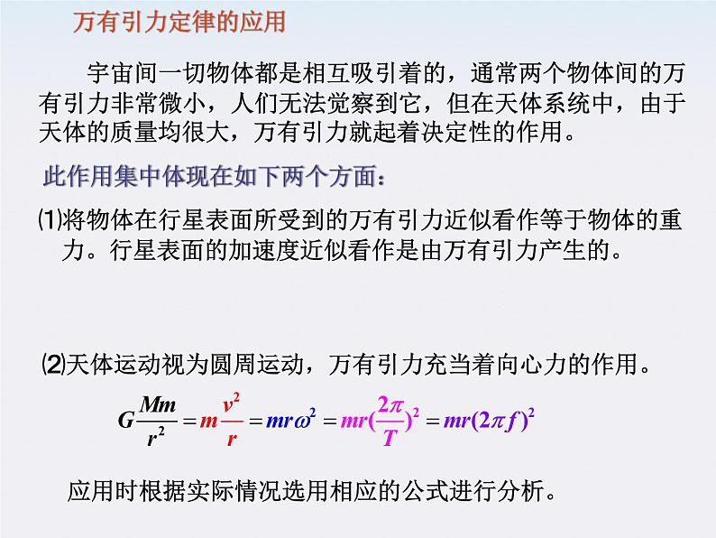 高一物理课件：6.3《万有引力定律》3（人教版必修2）第1页