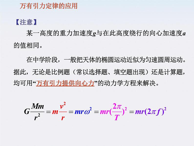 高一物理课件：6.3《万有引力定律》3（人教版必修2）第2页