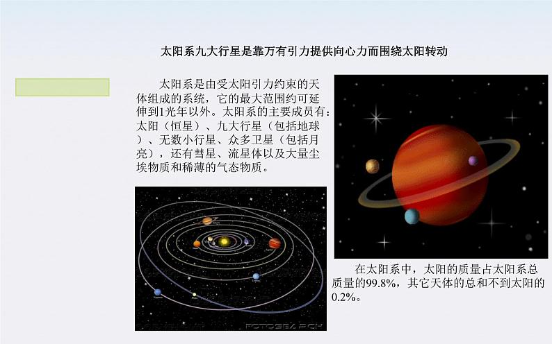 《万有引力定律》课件二（10张PPT）（新人教版必修2）第1页