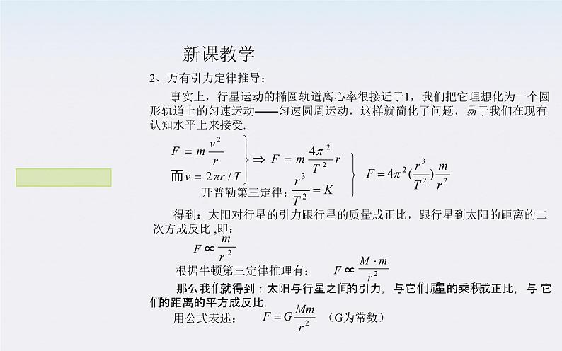 《万有引力定律》课件二（10张PPT）（新人教版必修2）第5页