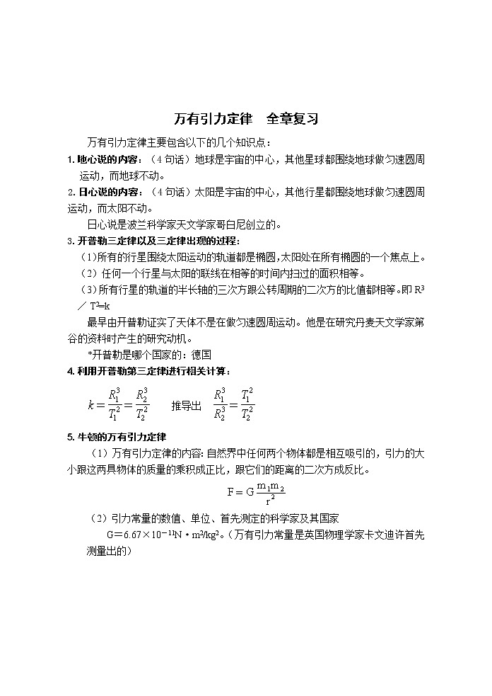 《万有引力定律》学案7（新人教版必修2）01