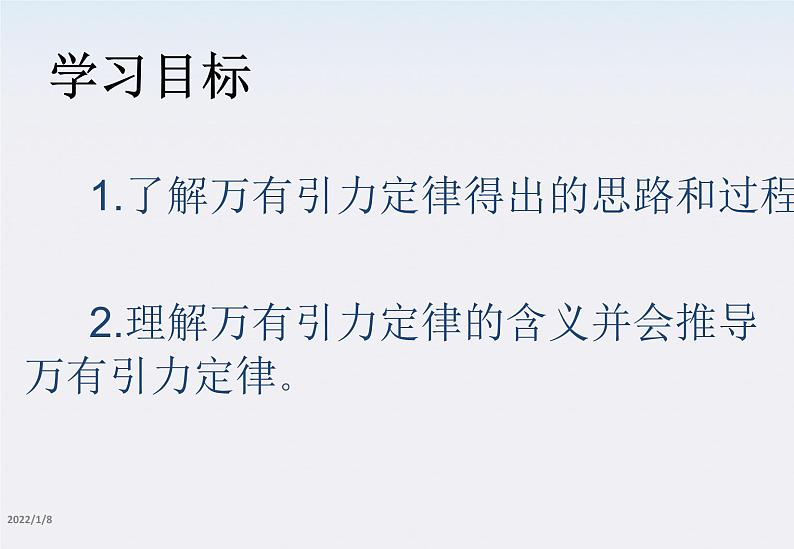 高一物理：6.3《万有引力定律》课件1（新人教版必修2）02