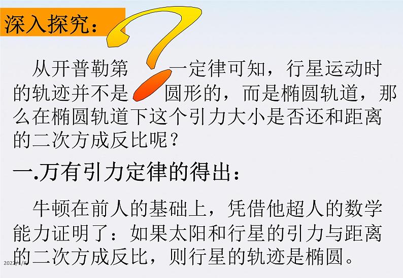 高一物理：6.3《万有引力定律》课件1（新人教版必修2）04