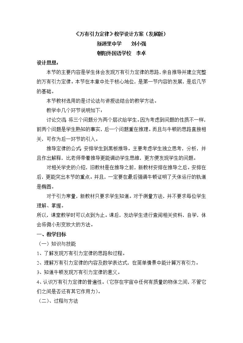 《万有引力定律》 教案32（新人教版必修2）第1页