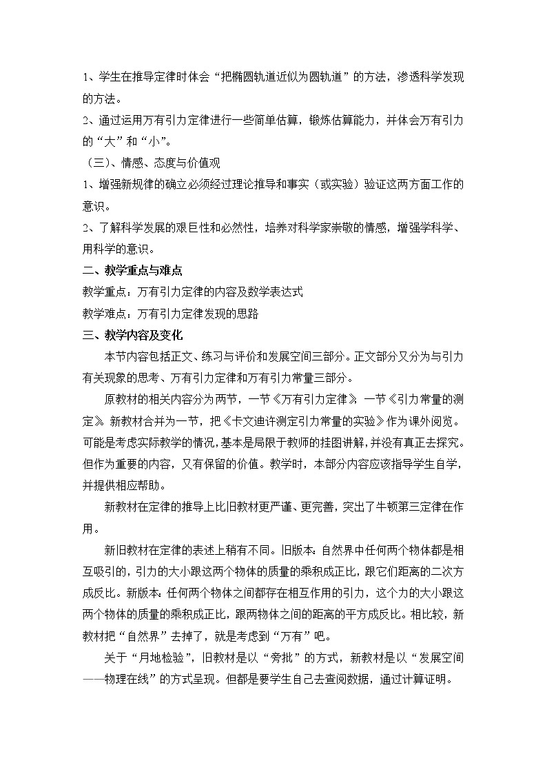 《万有引力定律》 教案32（新人教版必修2）第2页