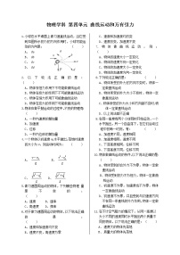 物理必修23.万有引力定律课后练习题