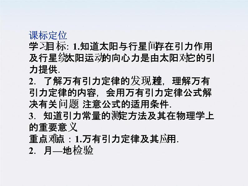 6.2-6.3.太阳与行星间的引力、万有引力定律 课件（人教版必修2）02