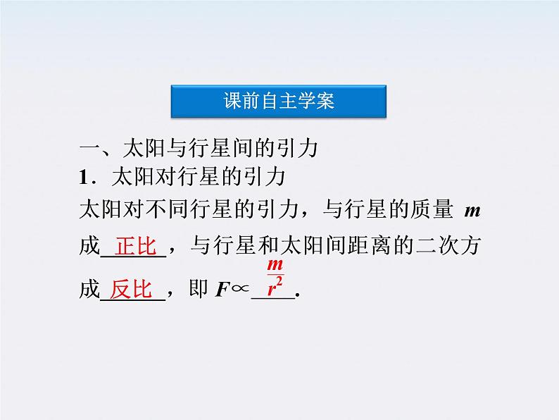 6.2-6.3.太阳与行星间的引力、万有引力定律 课件（人教版必修2）04