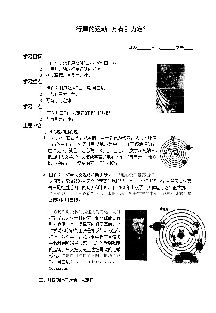 7.1《行星的运动 万有引力定律》学案（新人教版必修2）第1页