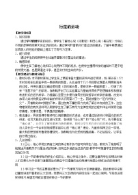 必修23.万有引力定律教学设计及反思