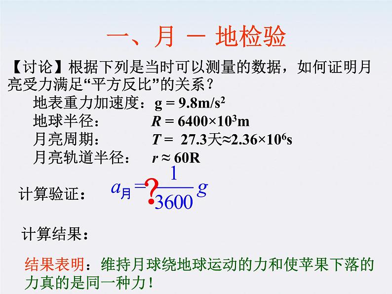 《万有引力定律》课件五（16张PPT）（新人教版必修2）第3页