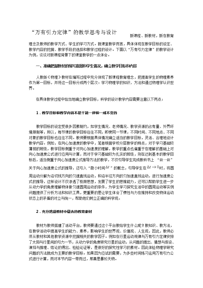 安徽省合肥市32中高一物理必修二6.3《万有引力定律》教学反思（人教版）教案第1页