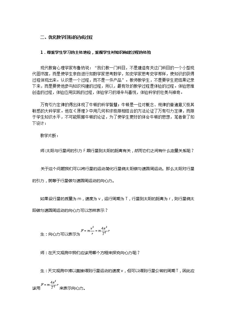 安徽省合肥市32中高一物理必修二6.3《万有引力定律》教学反思（人教版）教案第2页