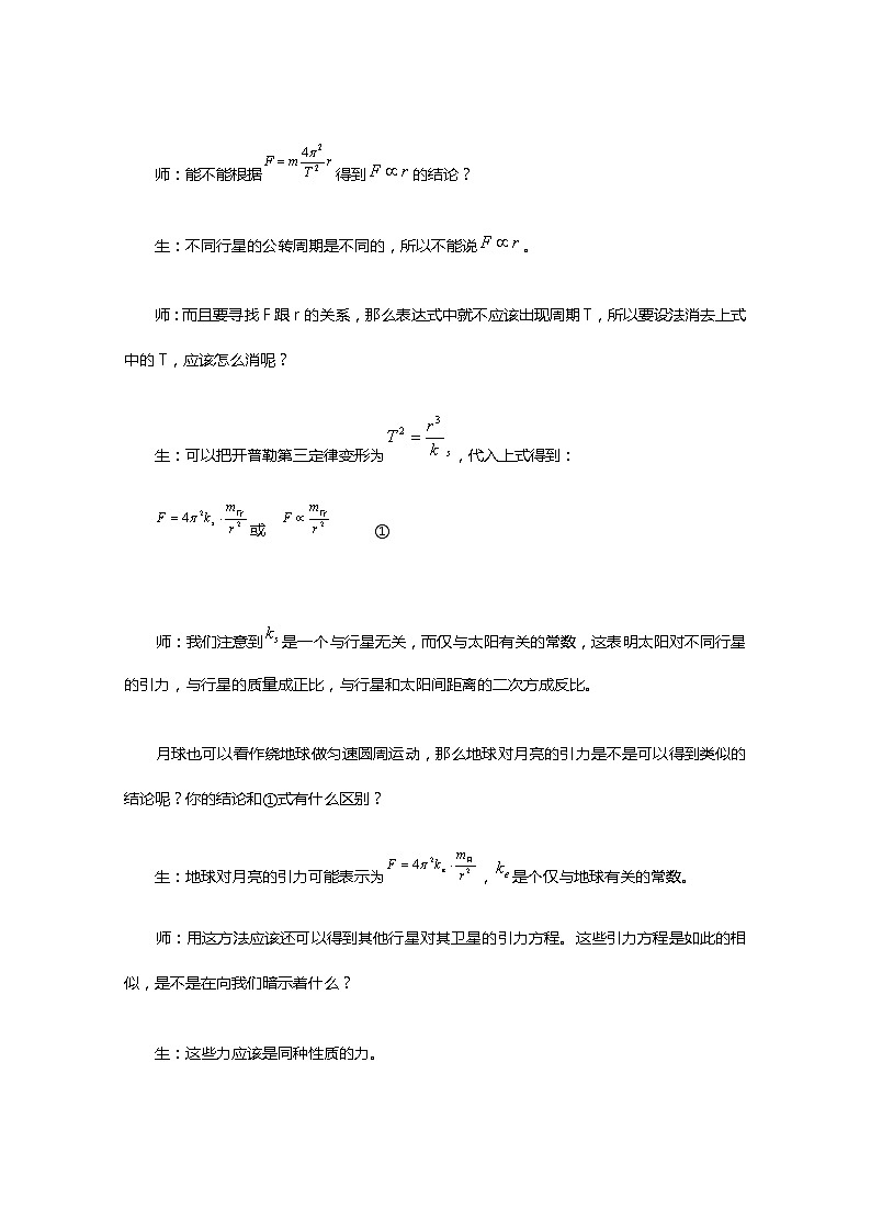安徽省合肥市32中高一物理必修二6.3《万有引力定律》教学反思（人教版）教案第3页