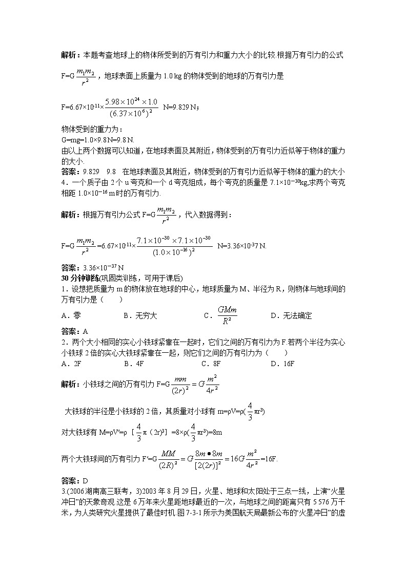 《万有引力定律》同步练习6（人教版必修2）02