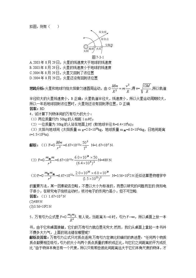 《万有引力定律》同步练习6（人教版必修2）03