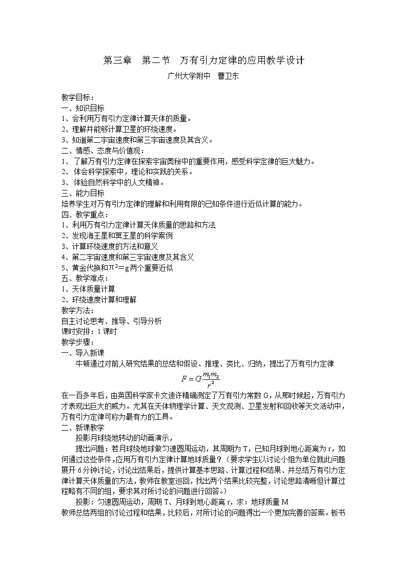 《万有引力定律》教案14（新人教版必修2）第1页