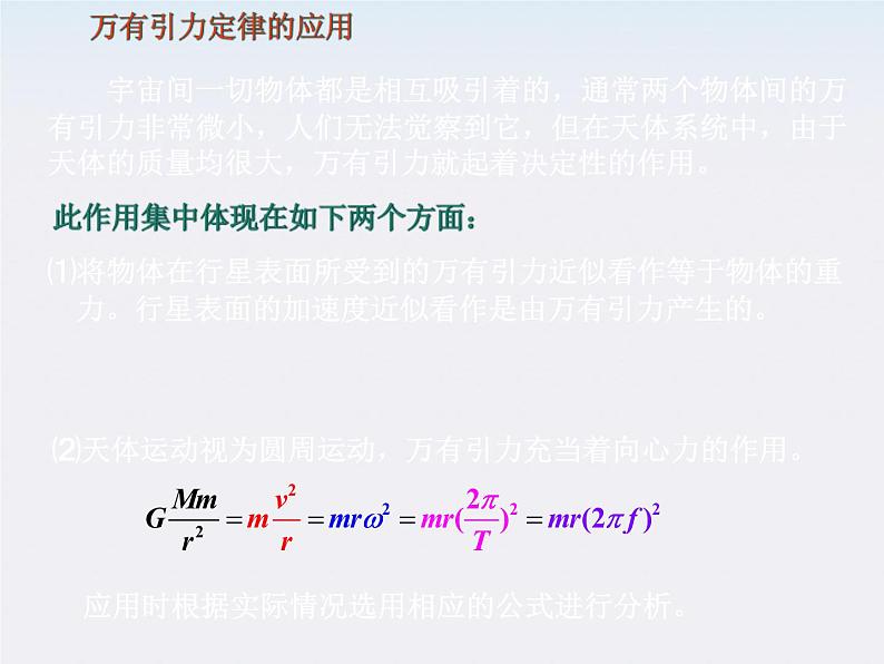 [黑龙江]2011-学年高一物理 6.3 物理万有引力定律4课件第1页