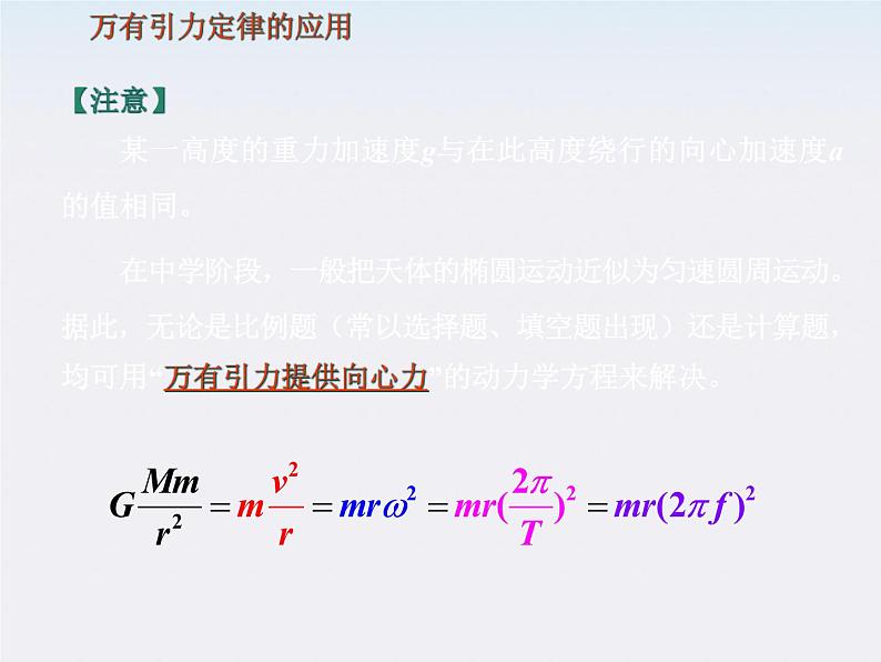 [黑龙江]2011-学年高一物理 6.3 物理万有引力定律4课件第2页