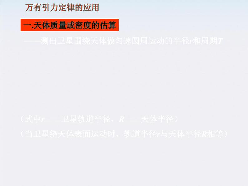 [黑龙江]2011-学年高一物理 6.3 物理万有引力定律4课件第5页