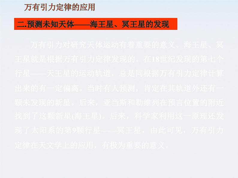 [黑龙江]2011-学年高一物理 6.3 物理万有引力定律4课件第8页