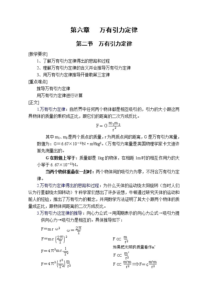《万有引力定律》教案12（新人教版必修2）第1页