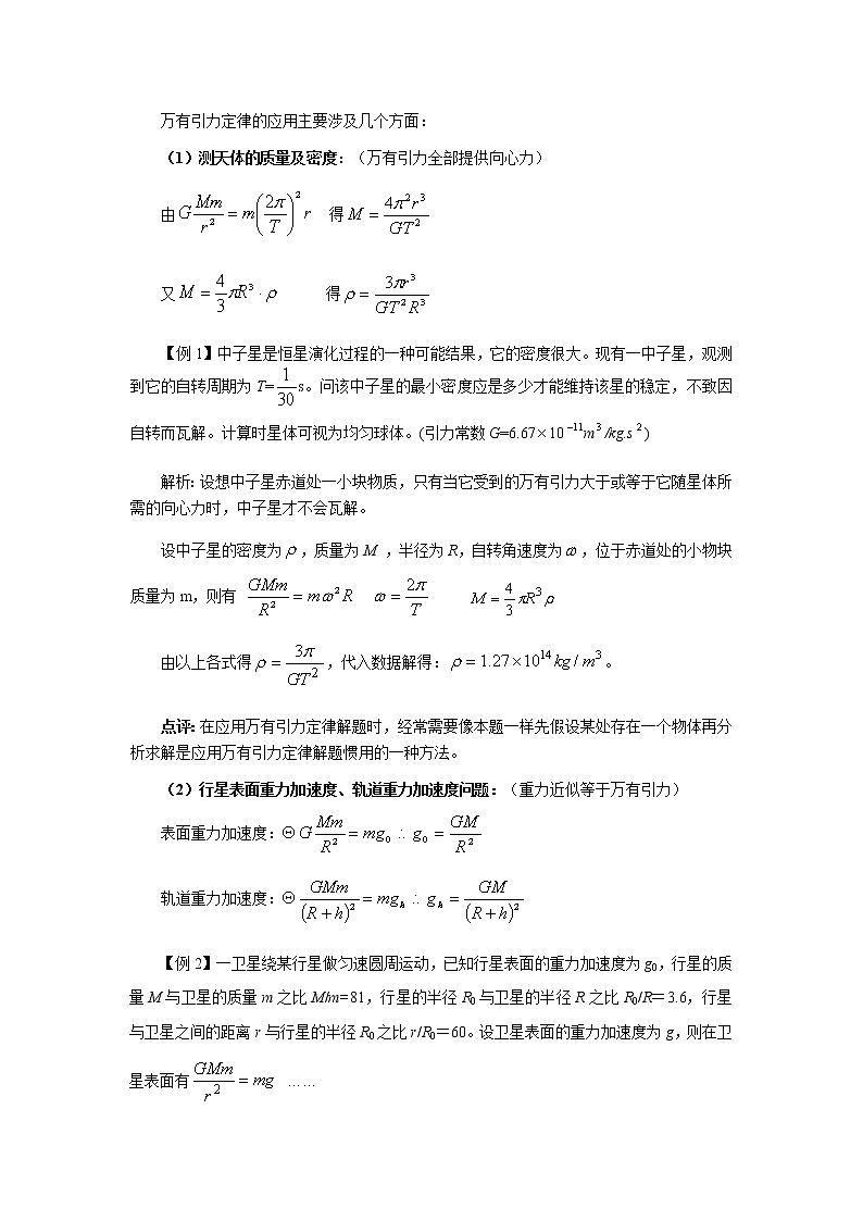 《万有引力定律》文本素材（新人教版必修2）教案第2页