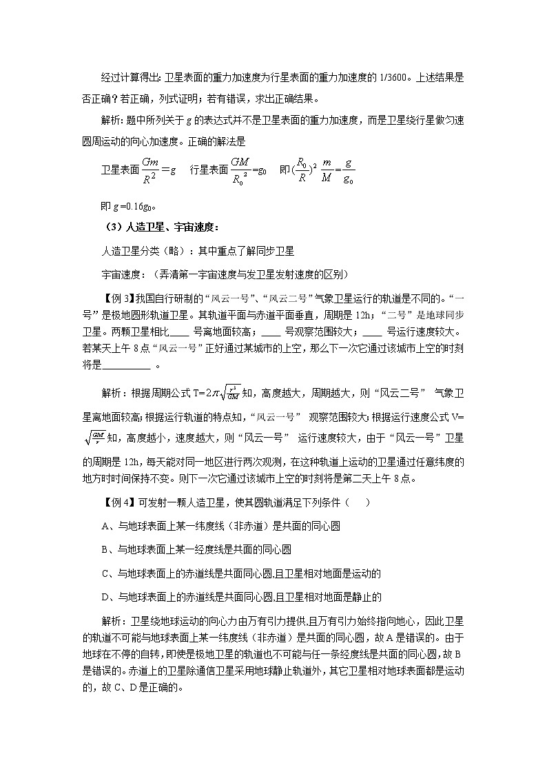 《万有引力定律》文本素材（新人教版必修2）教案第3页