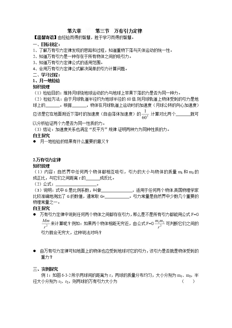高二物理：第六章第三节《万有引力定律》导学案（人教版选修3-2）第1页