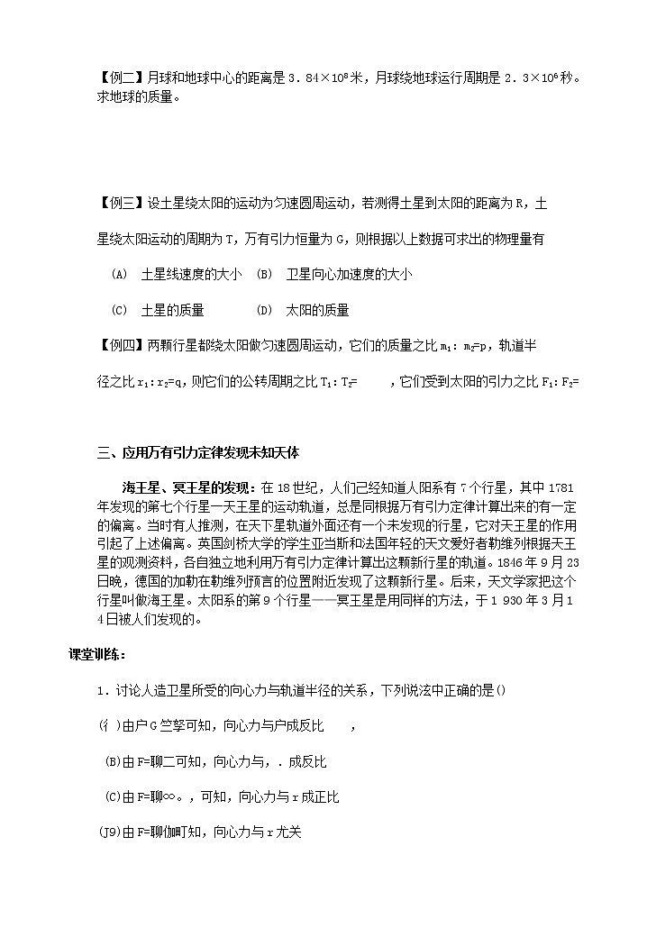 7.2《万有引力定律在天文学中的应用》学案（新人教版必修2）第2页