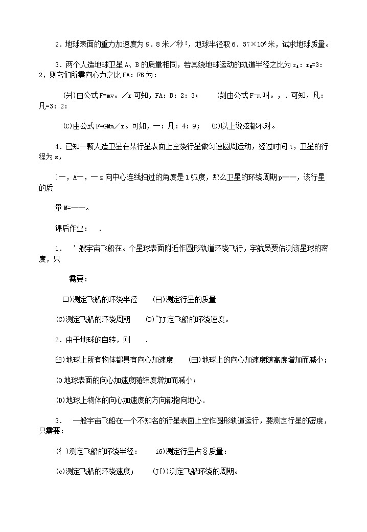 7.2《万有引力定律在天文学中的应用》学案（新人教版必修2）第3页
