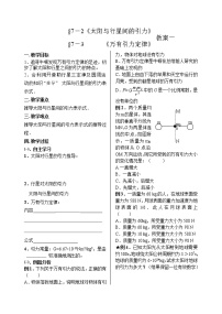 2021学年3.万有引力定律教案设计