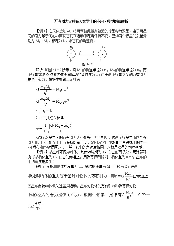 《万有引力定律》学案8（新人教版必修2）第1页