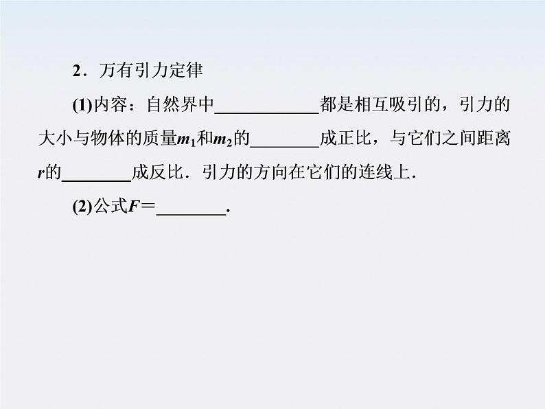 版高中物理（人教版必修2）同步学习方略课件6-3《万有引力定律》第6页