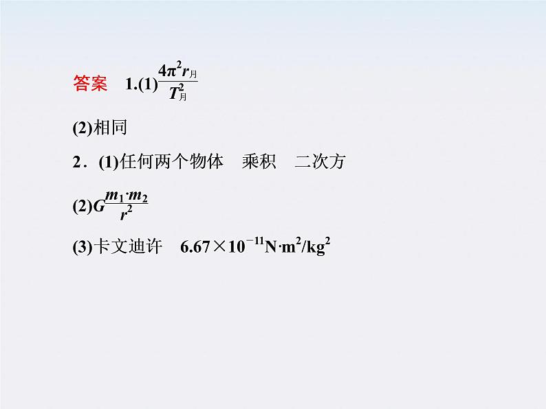 版高中物理（人教版必修2）同步学习方略课件6-3《万有引力定律》第8页