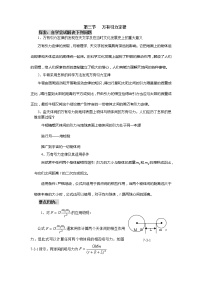 物理必修23.万有引力定律教案