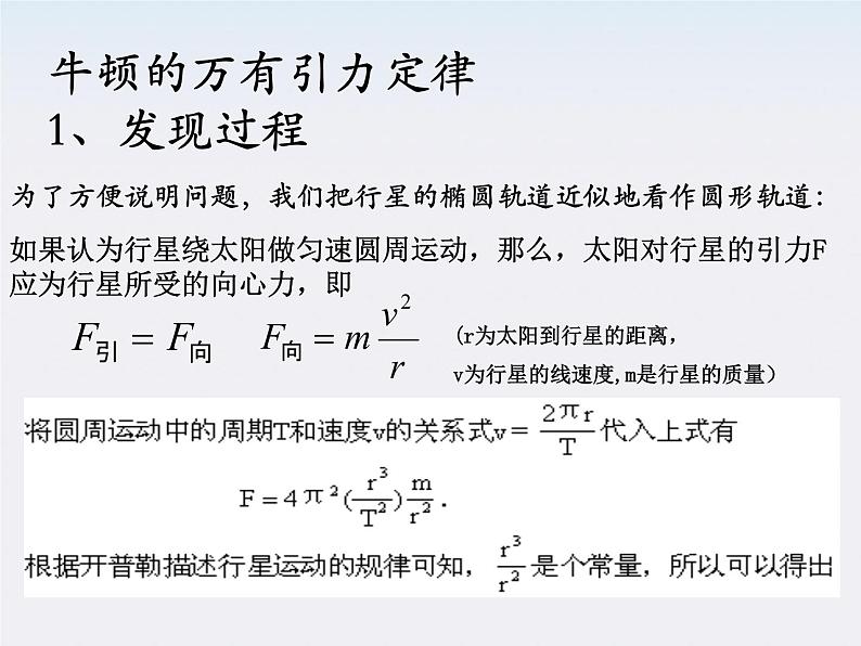 高一物理课件：6.3《万有引力定律》7（人教版必修2）07