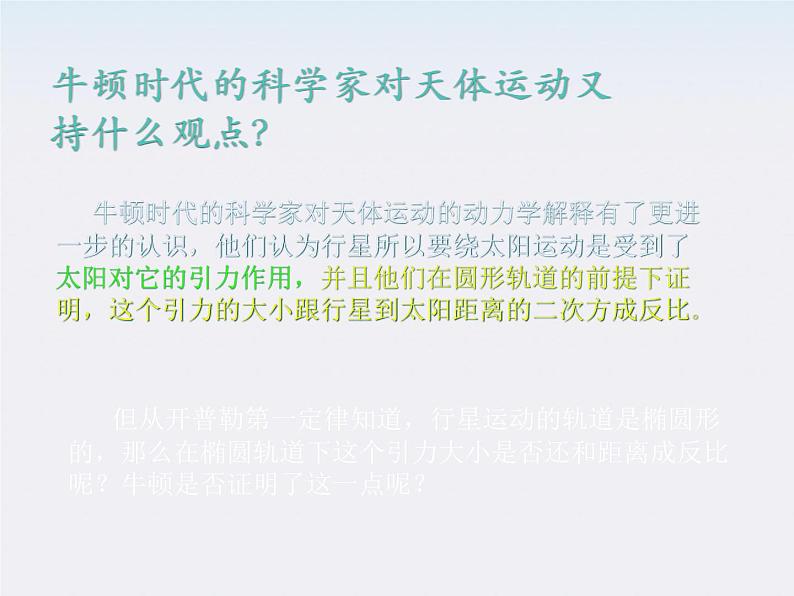 [黑龙江]2011-学年高一物理 6.3 物理万有引力定律3课件第5页