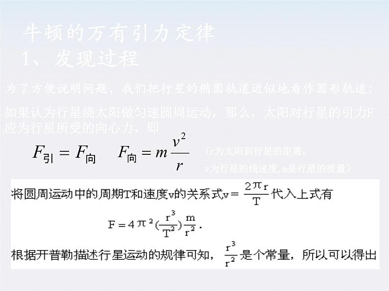 [黑龙江]2011-学年高一物理 6.3 物理万有引力定律3课件第7页