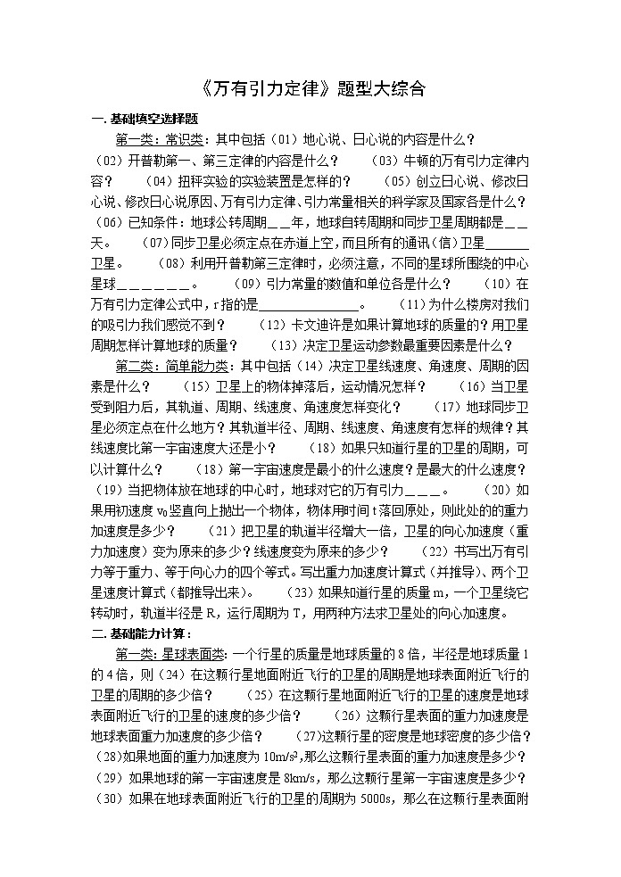《万有引力定律》 学案1（新人教版必修2）第1页