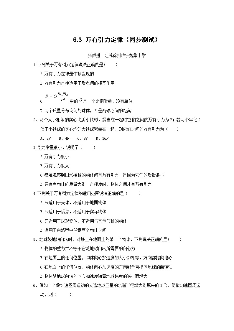 《万有引力定律》 同步练习3（新人教版必修2）第1页