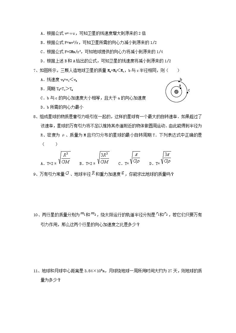 《万有引力定律》 同步练习3（新人教版必修2）第2页