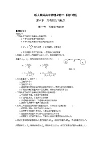 高中物理人教版 (新课标)必修23.万有引力定律复习练习题