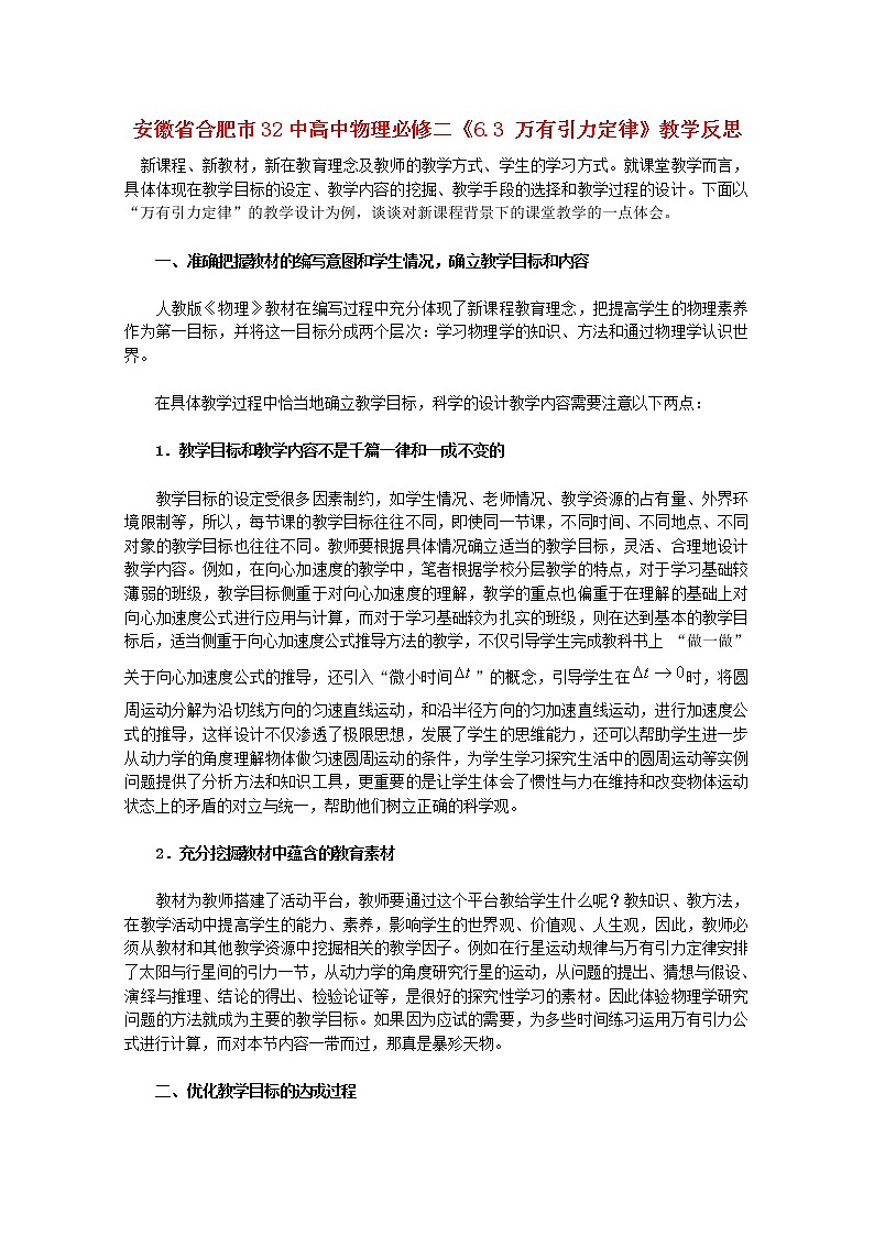 安徽省合肥市32中高中物理6.3《万有引力定律》教学反思（新人教版必修2）教案01