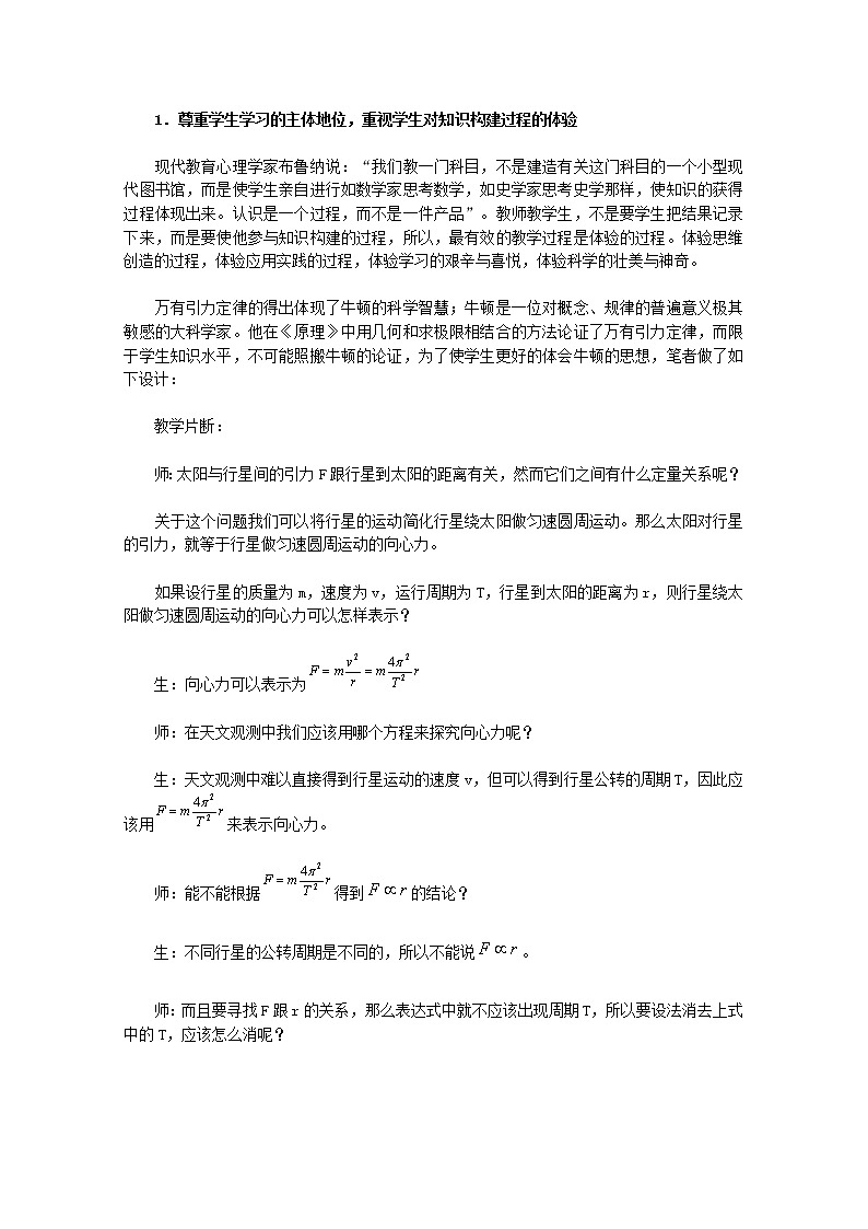 安徽省合肥市32中高中物理6.3《万有引力定律》教学反思（新人教版必修2）教案02